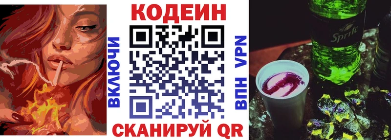 Кодеиновый сироп Lean Purple Drank Фатеж